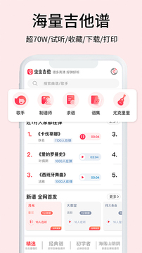 蟲蟲吉他截圖