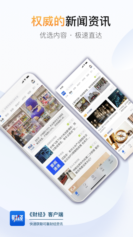 财经杂志v6.8.9.1截图5