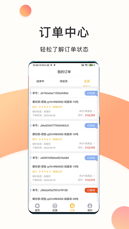 熊猫买钢v2.3.1截图2