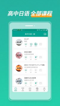 高中日语口语秀应用截图1