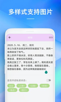 备忘录应用截图3