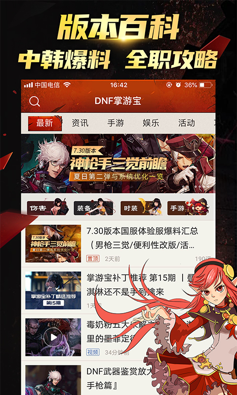 DNF掌游宝截图3