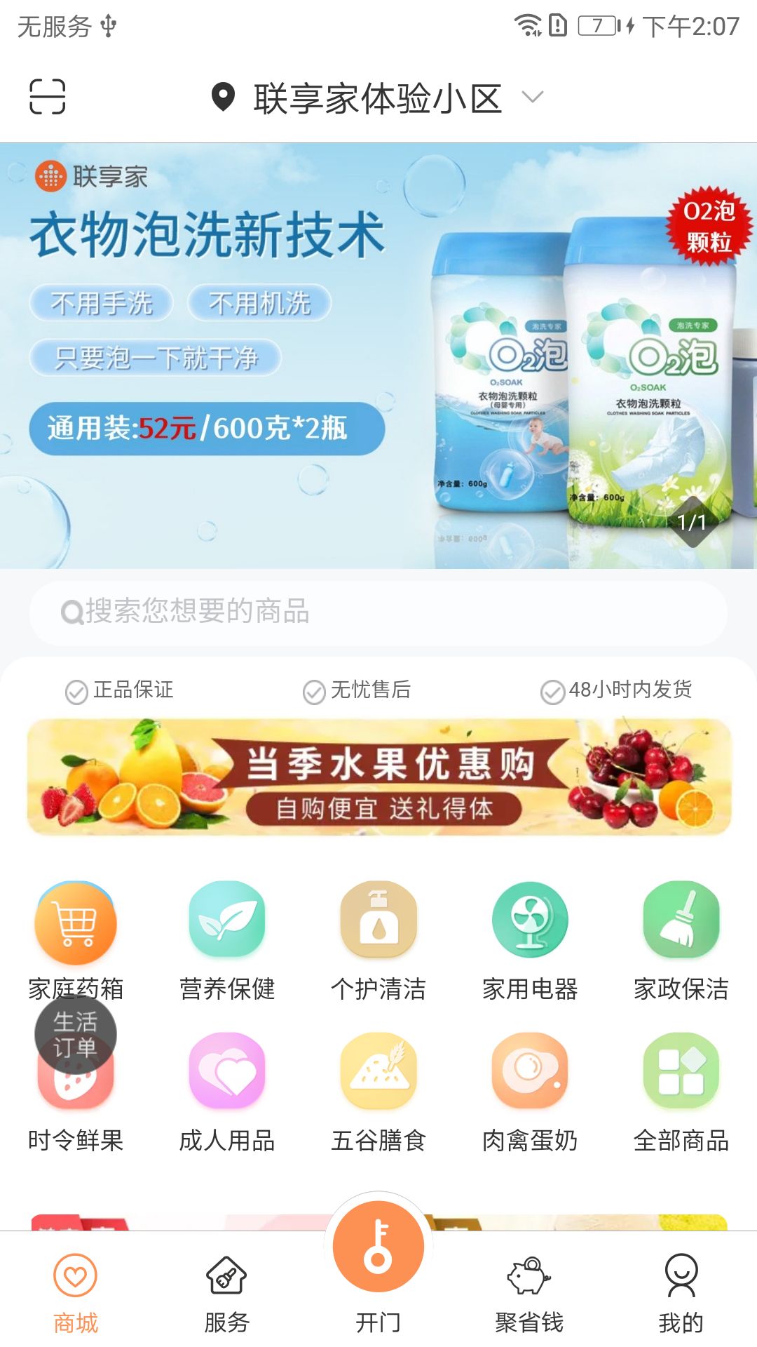 联享家vV5.8.13截图4