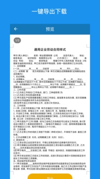 合同大全截圖