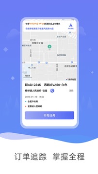 公务和行应用截图3