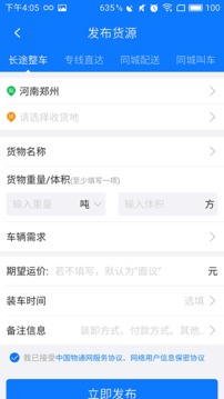 物通网配货经纪人应用截图2