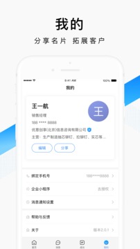 百度爱采购卖家截图