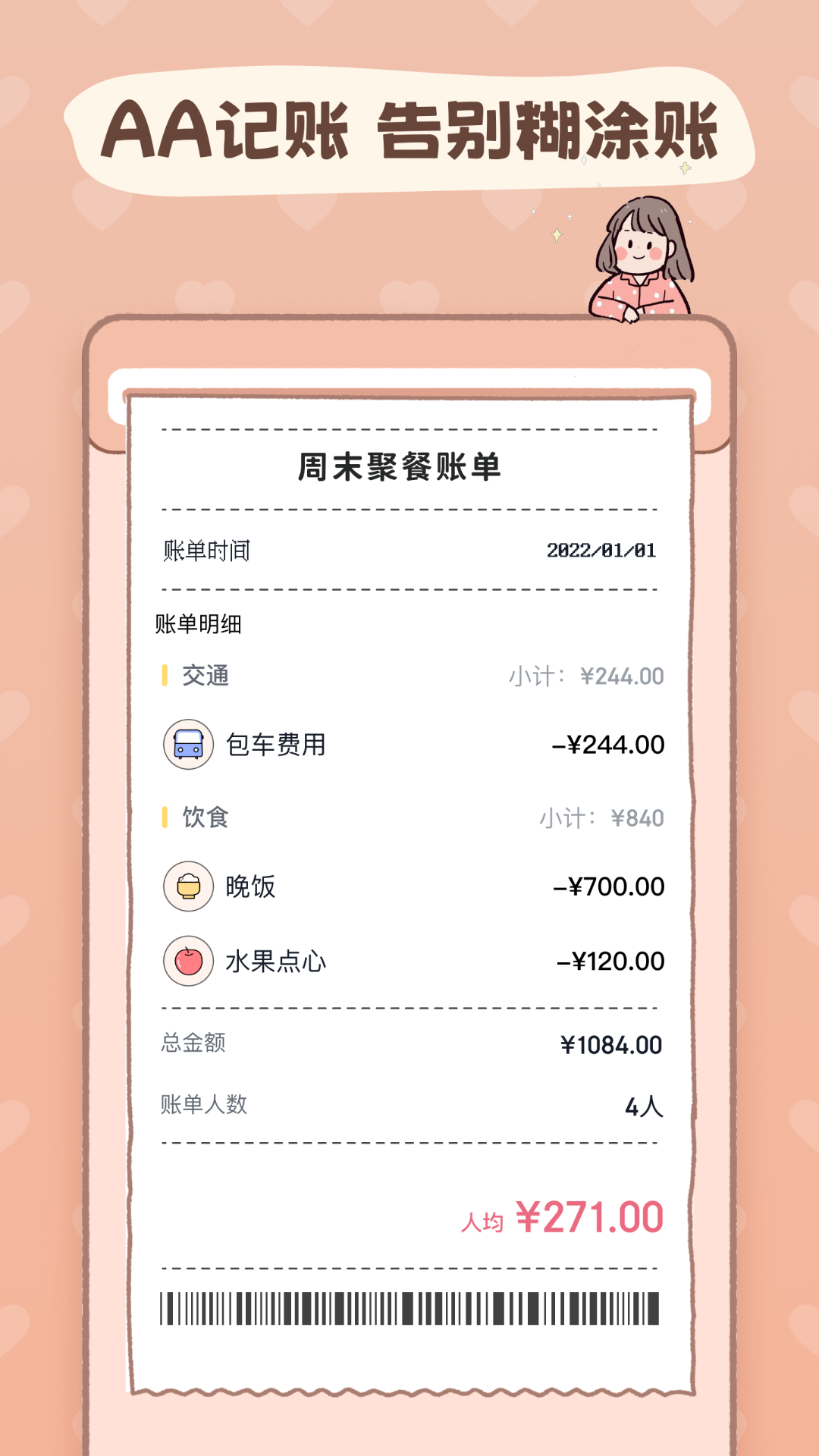 戀戀記賬截圖預(yù)覽