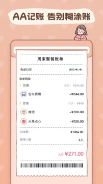 戀戀記賬截圖