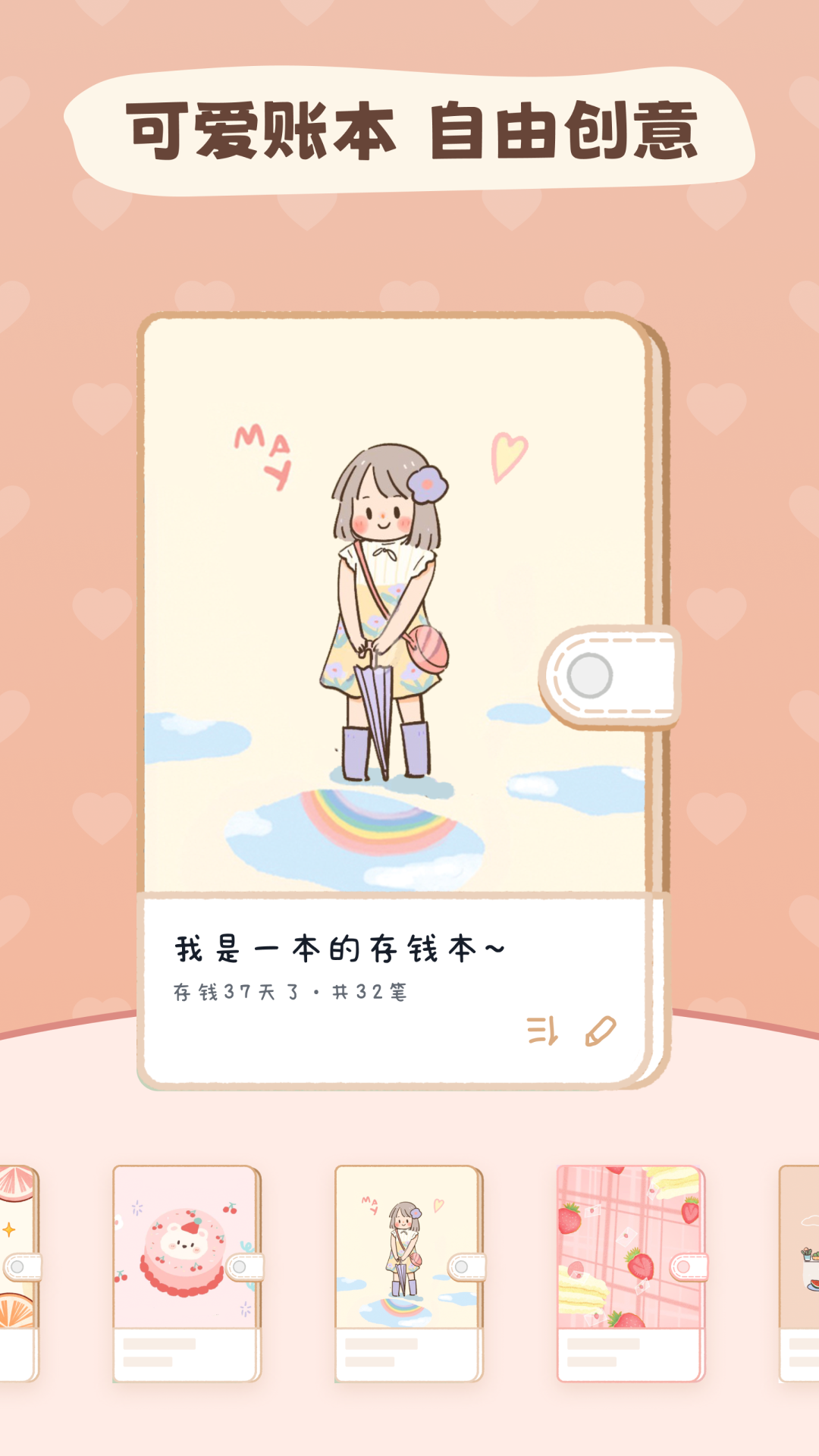 戀戀記賬截圖預(yù)覽