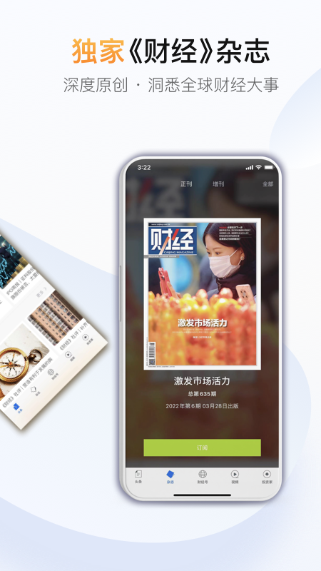 财经杂志v6.8.9.1截图4