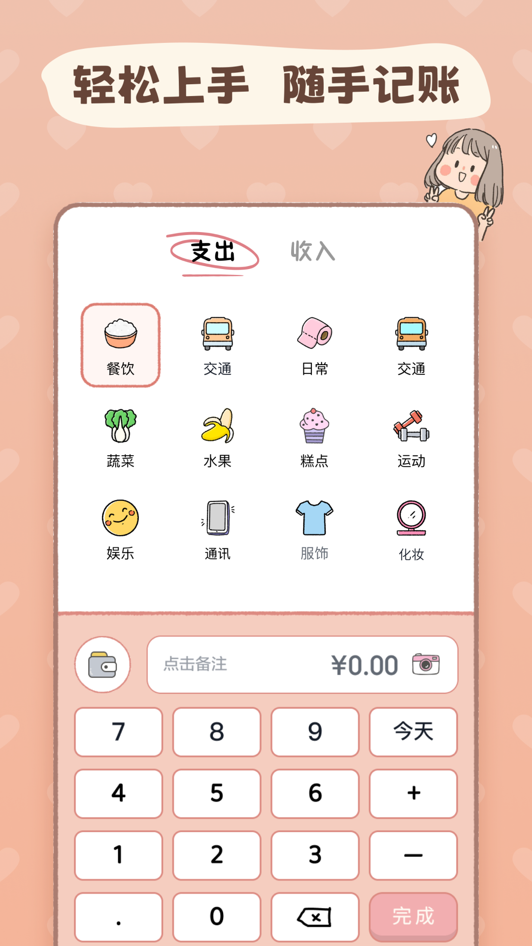 戀戀記賬截圖預(yù)覽