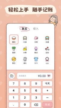 戀戀記賬截圖
