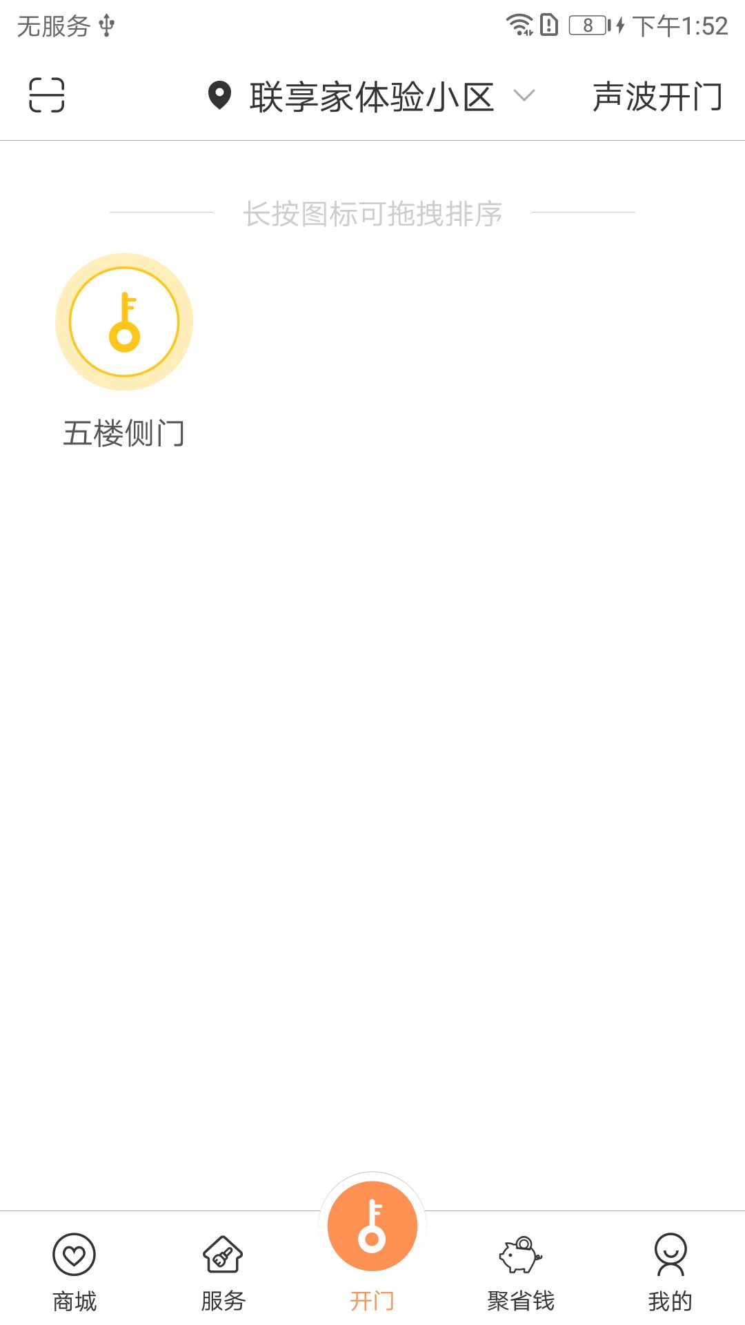 联享家vV5.8.13截图2