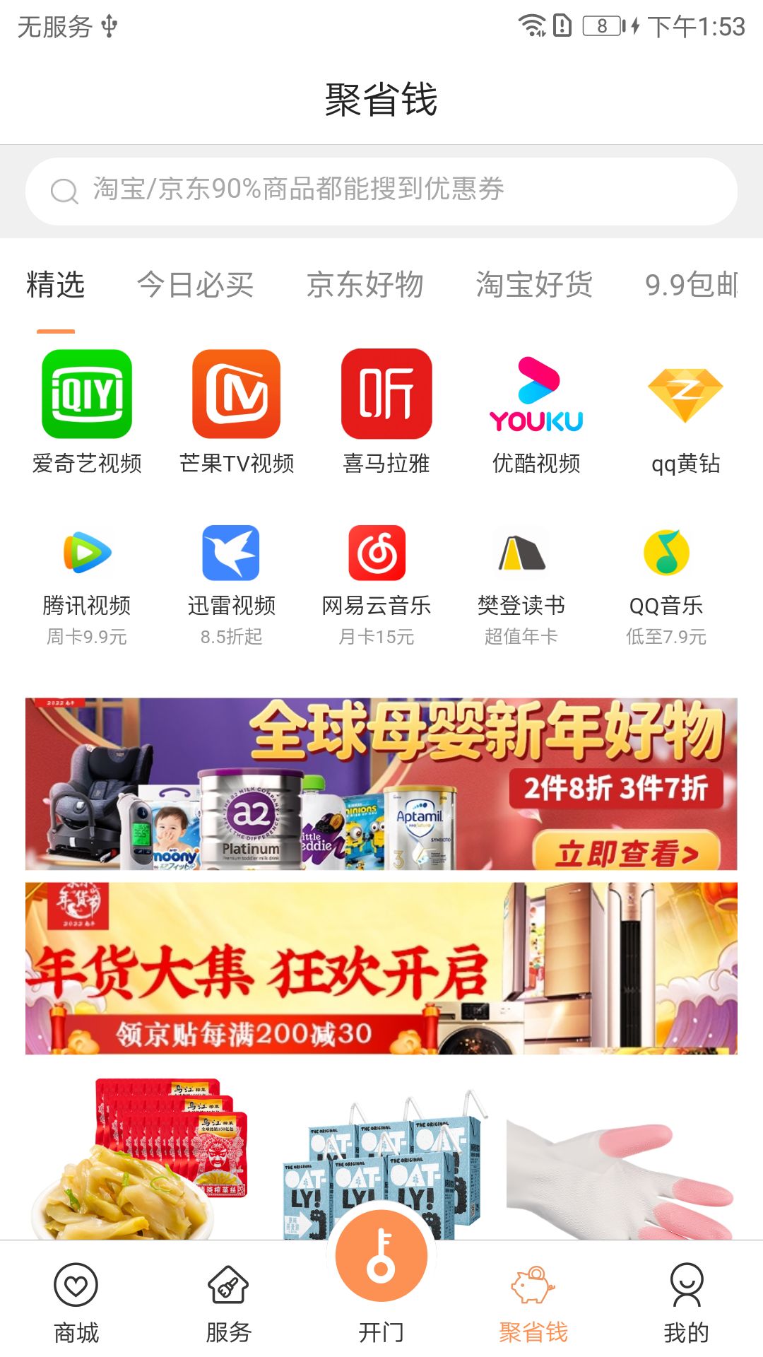 联享家vV5.8.13截图1