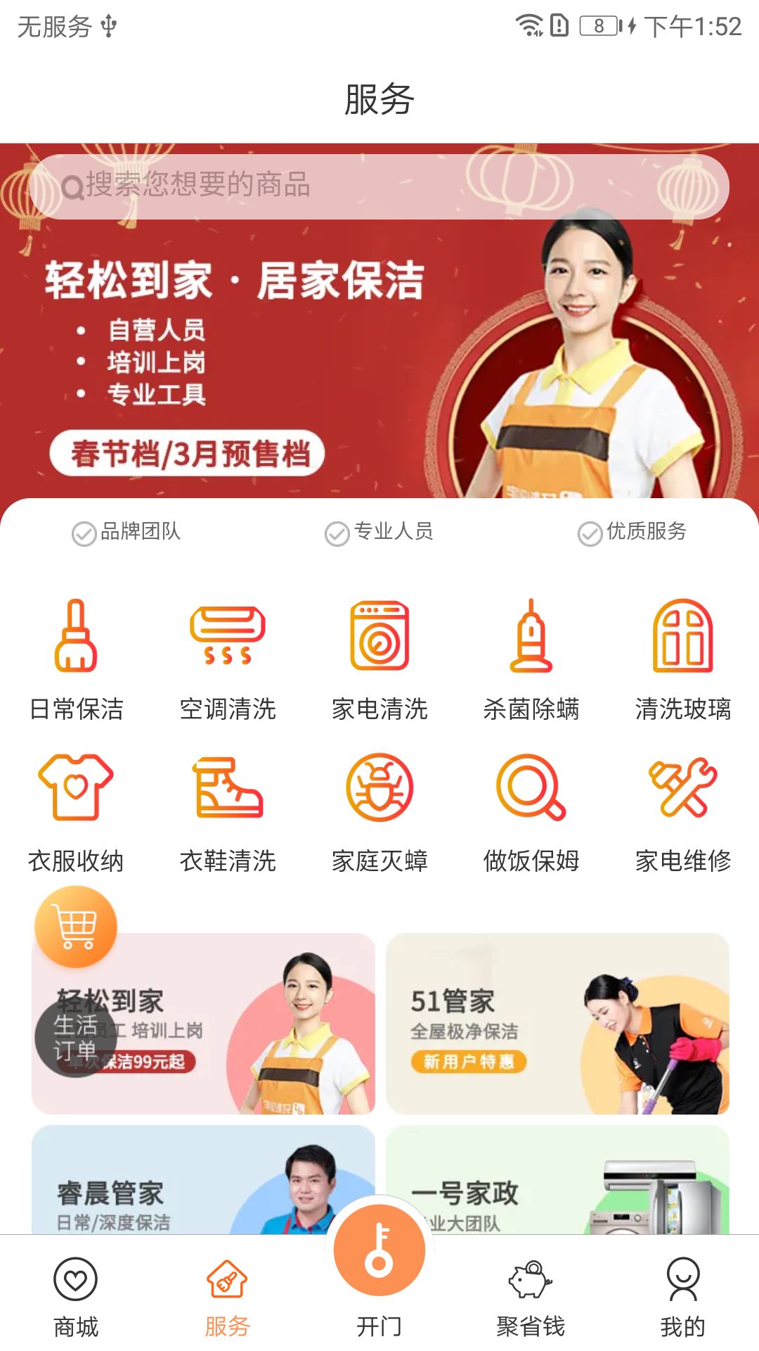 联享家vV5.8.13截图3