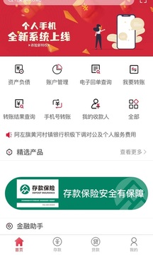 阿左旗黄河村镇银行应用截图1