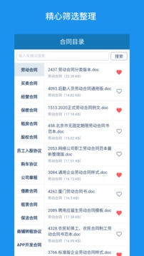 合同大全截圖