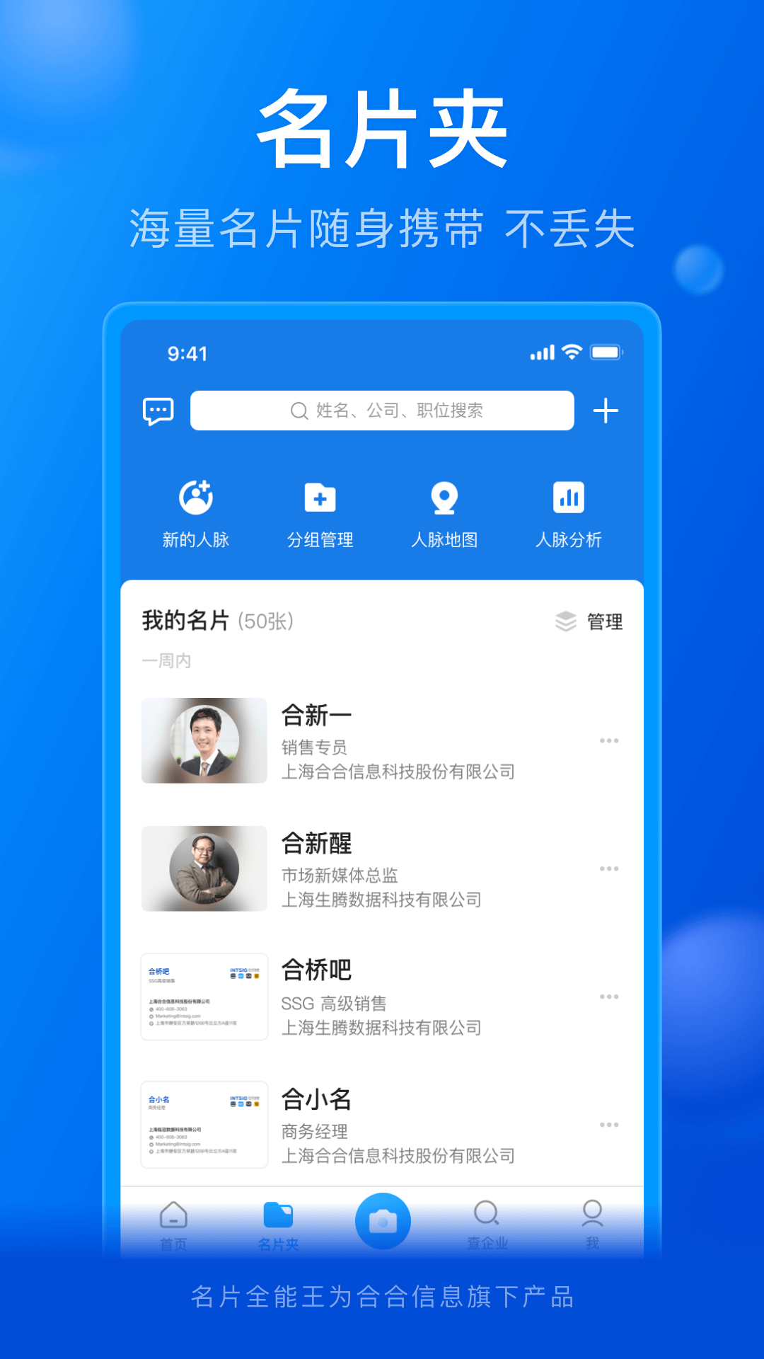 名片全能王v7.94.0.20220812截图3