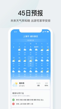 51天气应用截图2