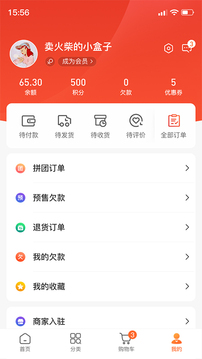 东唯电商应用截图5