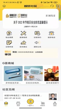 G荟服务应用截图1