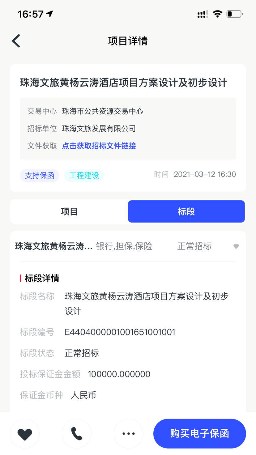 标信通v1.9.31截图3