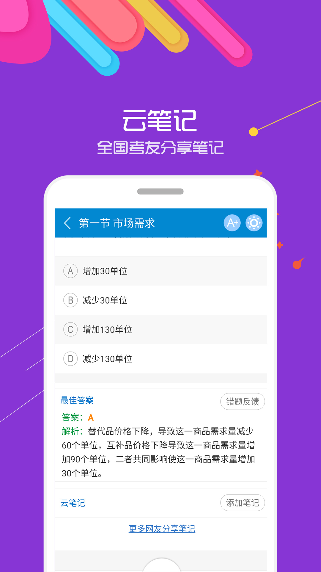 中级经济师考试v3.0截图2