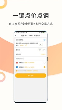 熊貓買鋼截圖