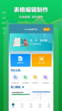 Excel表格文檔截圖