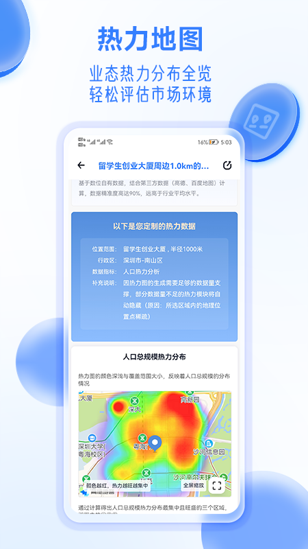 上上参谋v3.1.1截图2