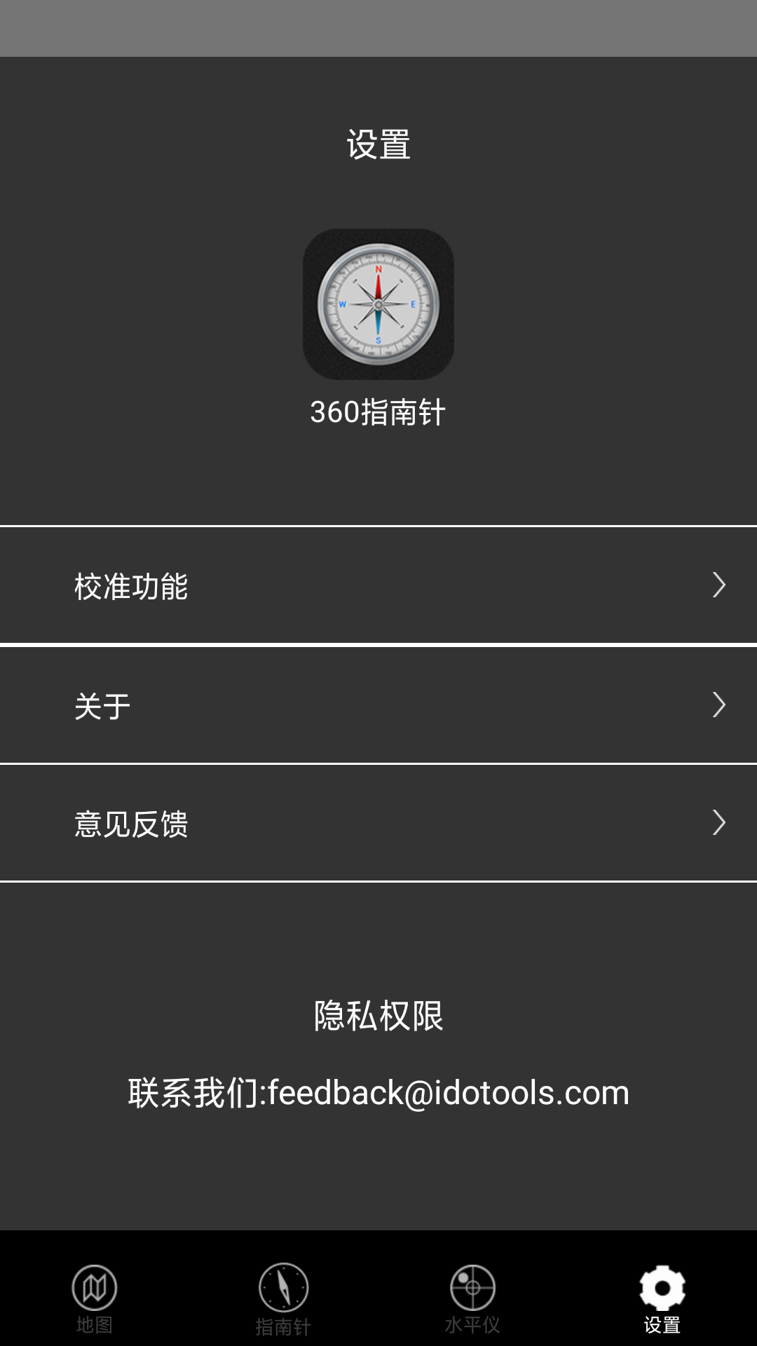 360指南针v1.3.6截图1