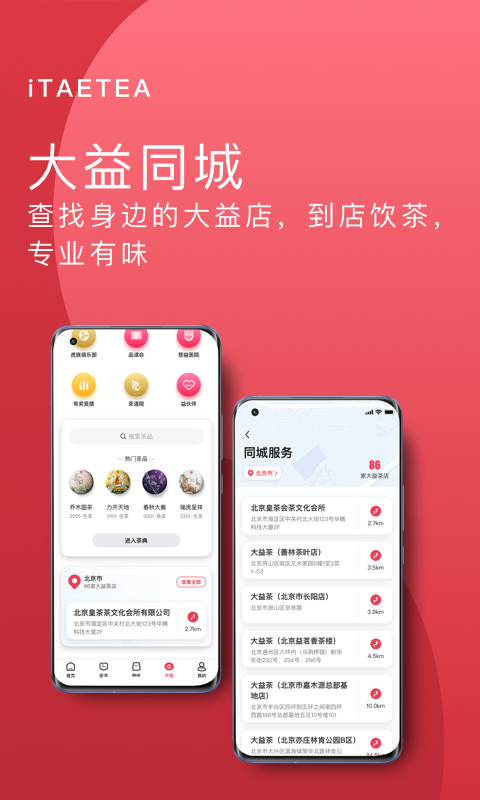 益友会v4.1.0截图1