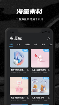 SU模型应用截图4