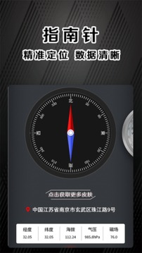 戶外助手GPS指南針截圖