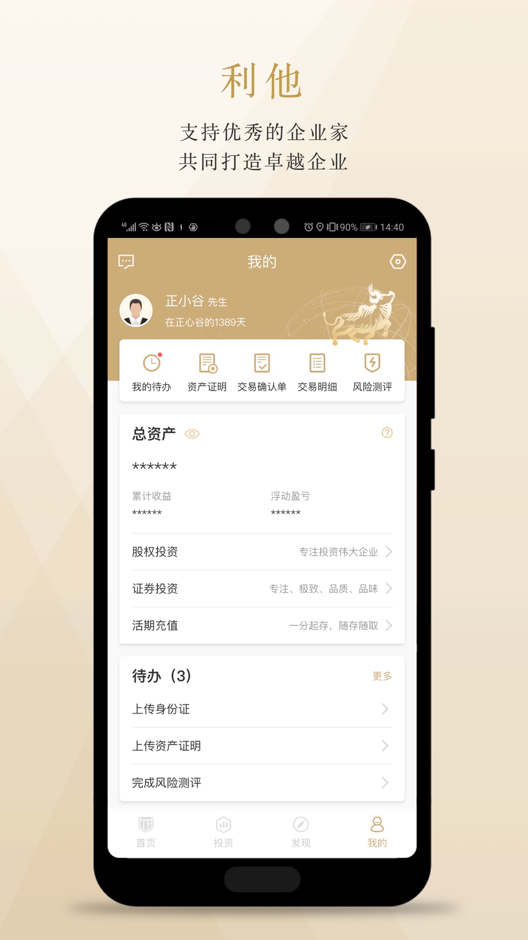 正心谷资本v6.0.3截图1