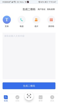 万能二维码应用截图1