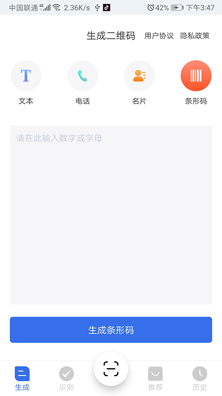 万能二维码v3.4.1截图4