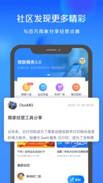 銀聯(lián)商務截圖