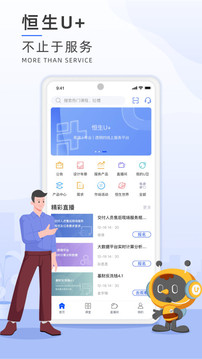 恒生U+截圖