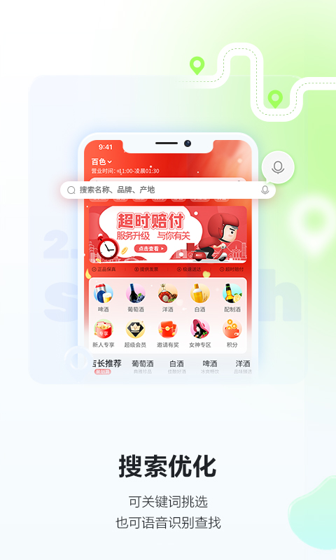 酒小二截圖預覽