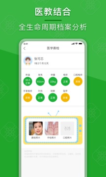 成长派应用截图4