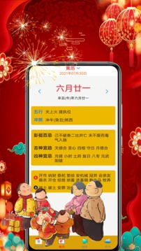 黄历择吉应用截图2