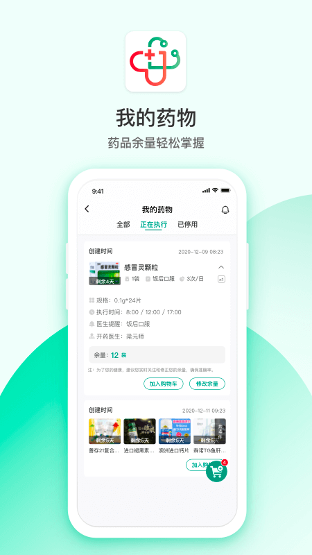 山屿海医生v4.8.2截图3