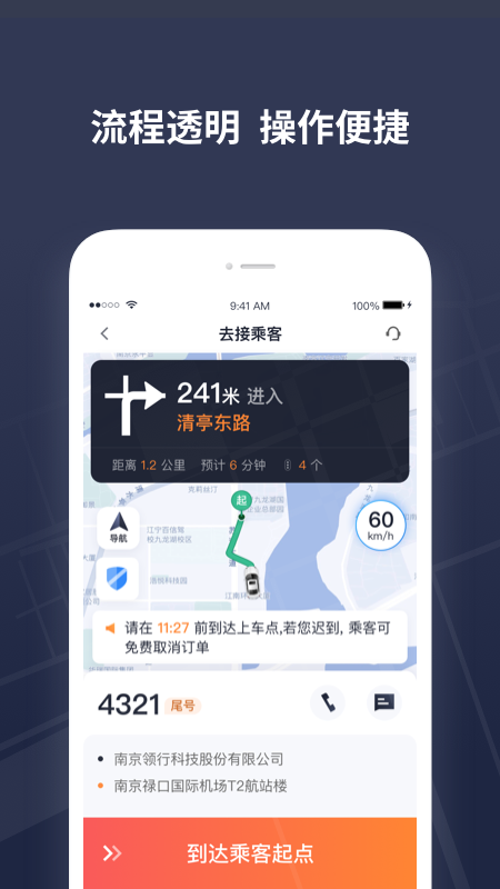 T3出租车司机v1.1.29截图2