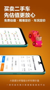 车查宝应用截图3