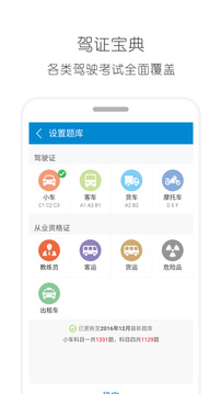 驾考通驾照考试应用截图1