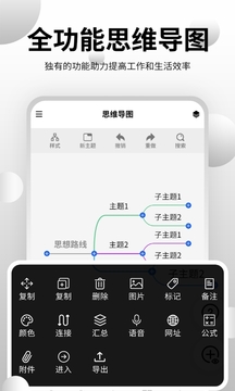 思维导图大师应用截图1