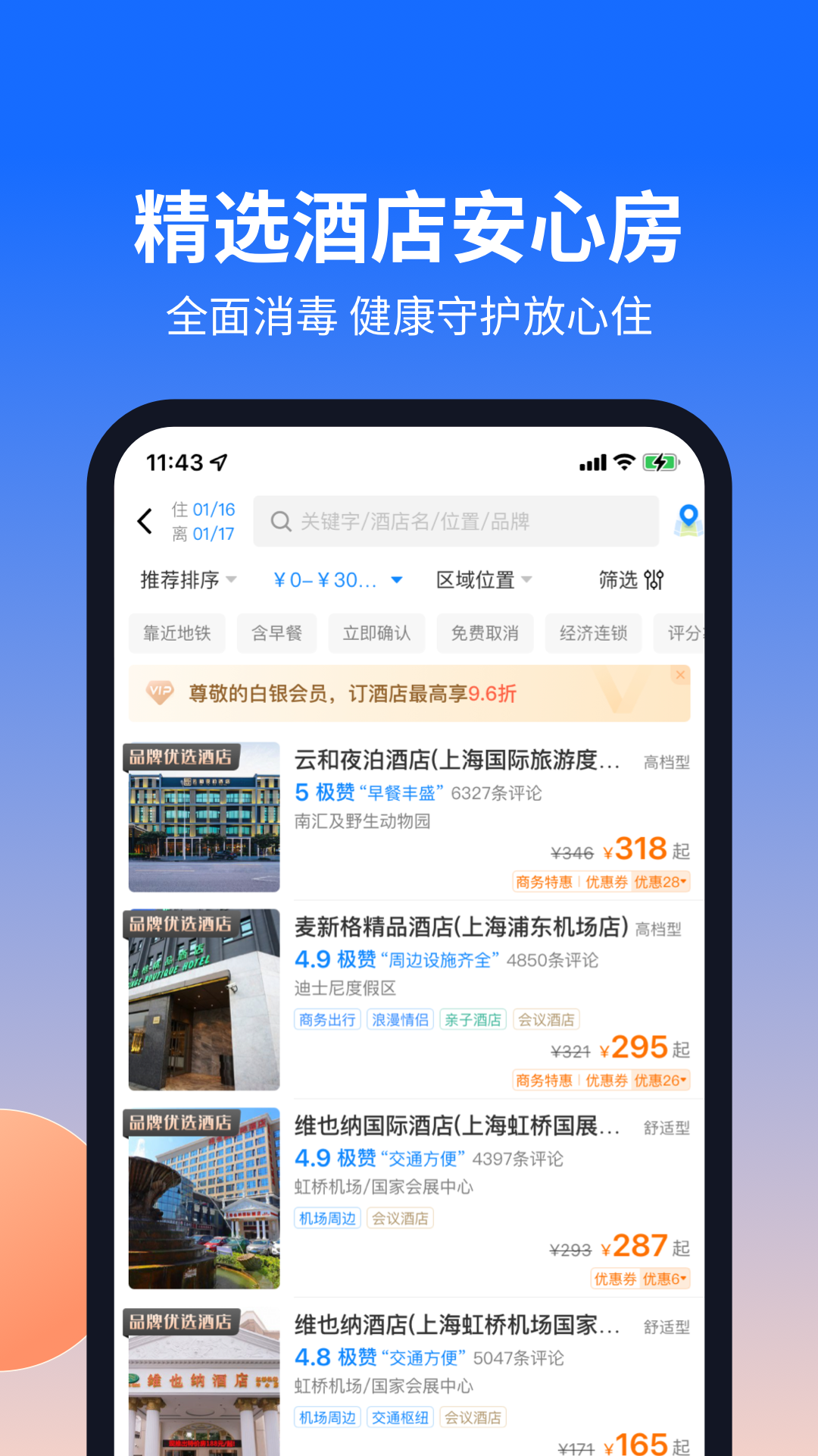 航班管家v8.3.8截图1