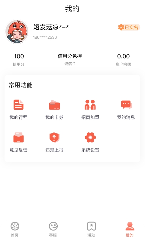 小鱼出行v4.3.2截图1